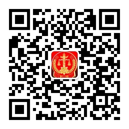 中级法院微信二维码.jpg