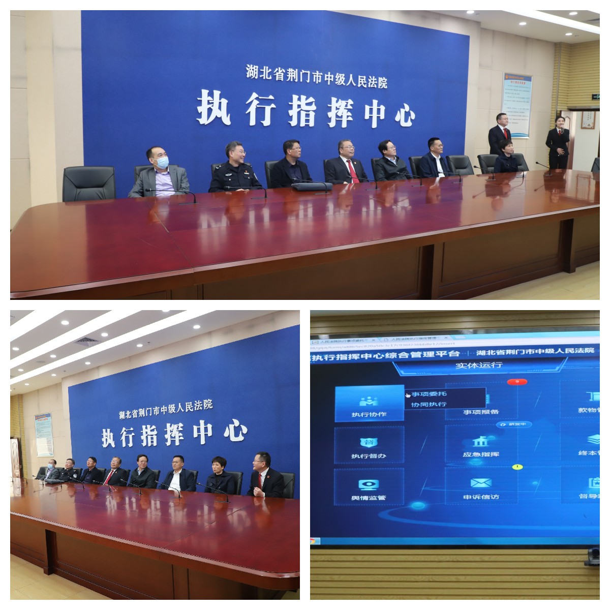 执行指挥中心.jpg